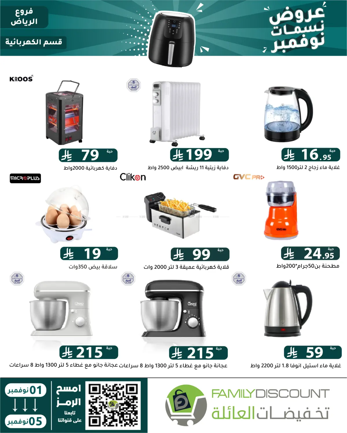 صفحة رقم 51 من عروض نسمات نوفمبر في تخفيضات العائلة