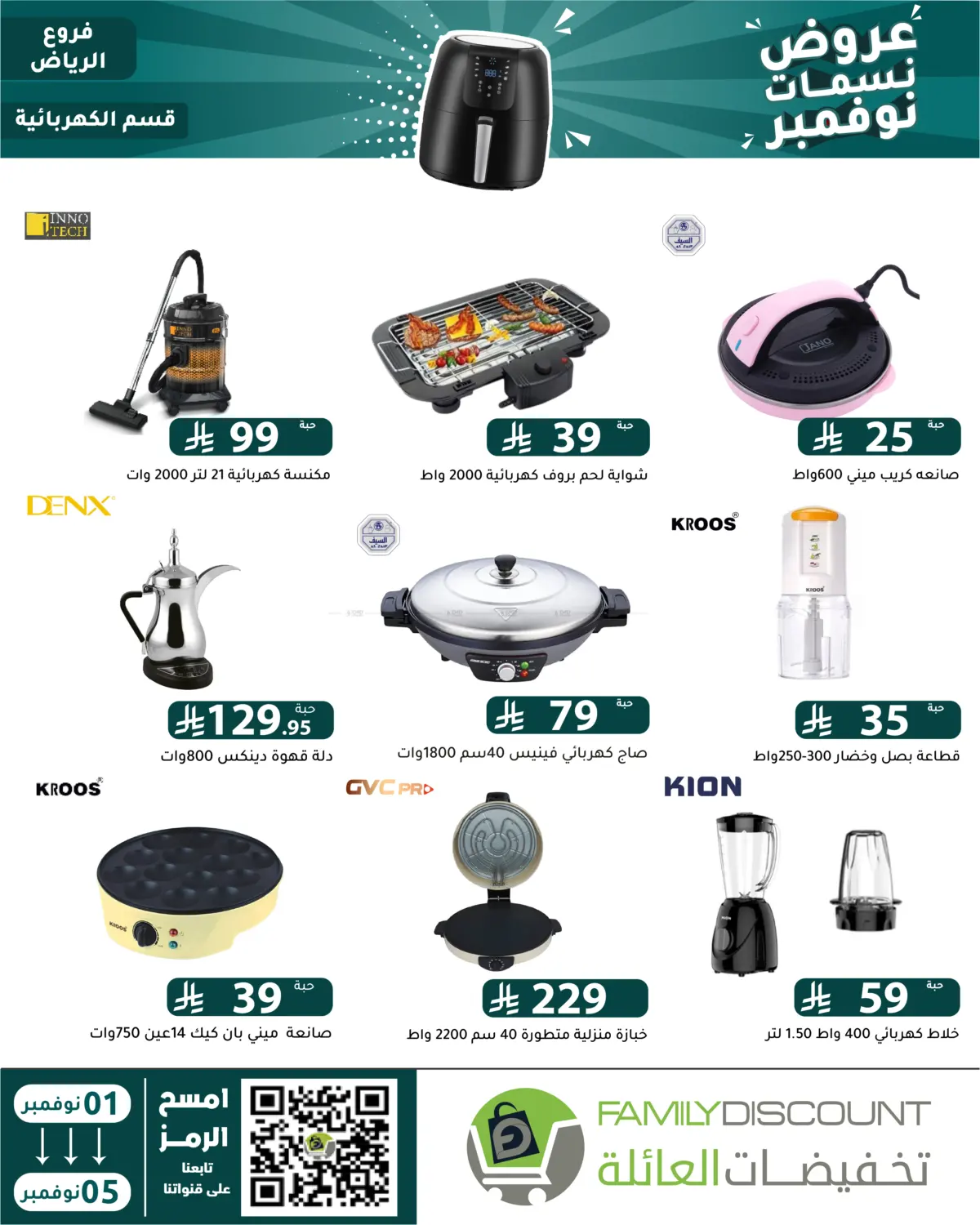 صفحة رقم 50 من عروض نسمات نوفمبر في تخفيضات العائلة