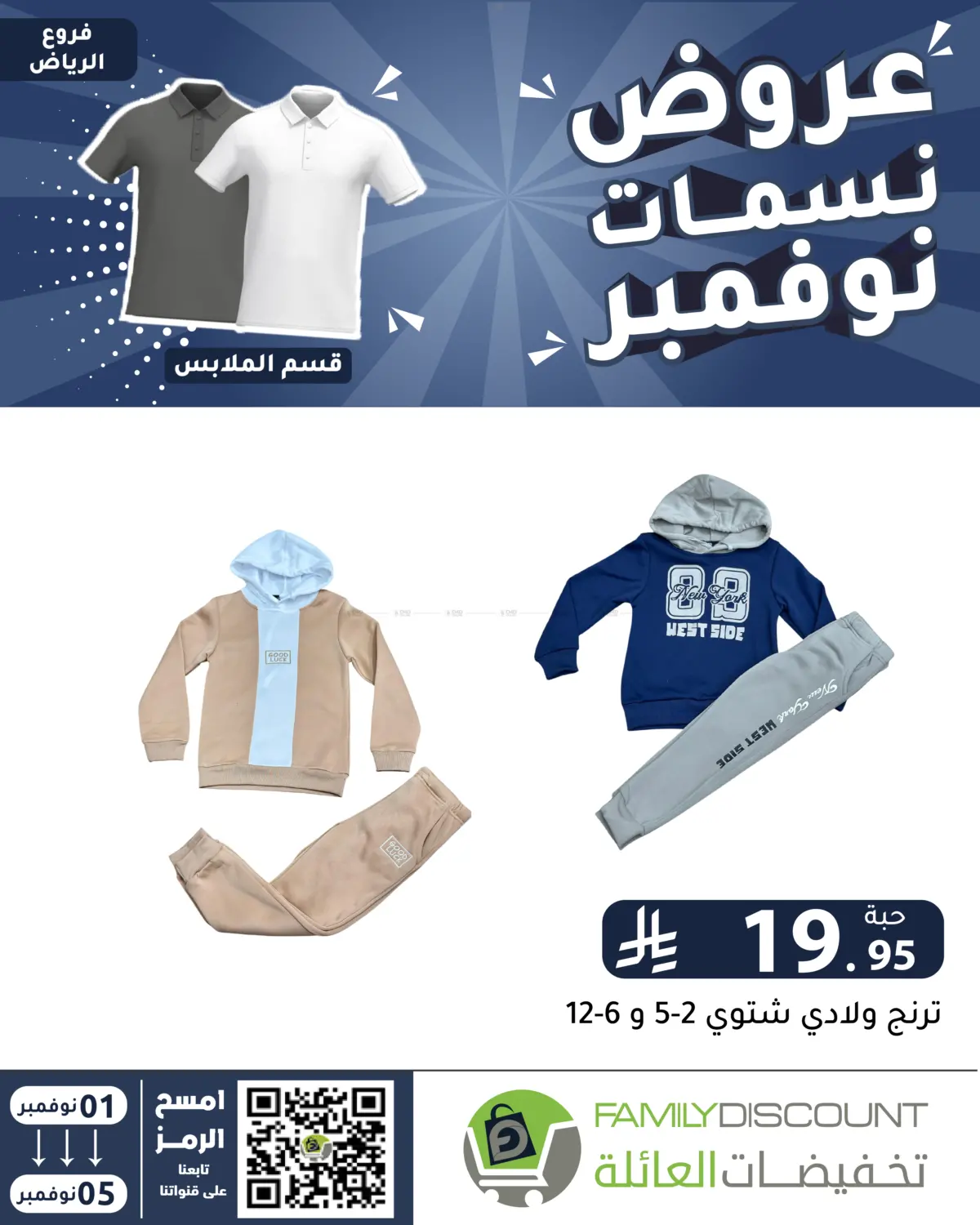 صفحة رقم 55 من عروض نسمات نوفمبر في تخفيضات العائلة