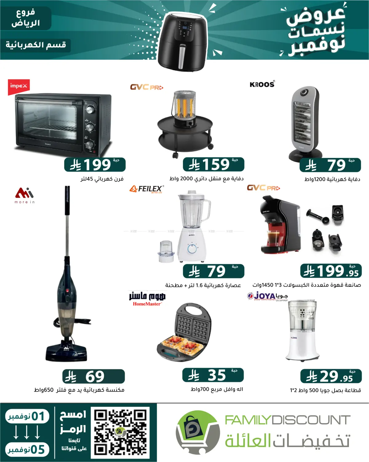 صفحة رقم 53 من عروض نسمات نوفمبر في تخفيضات العائلة