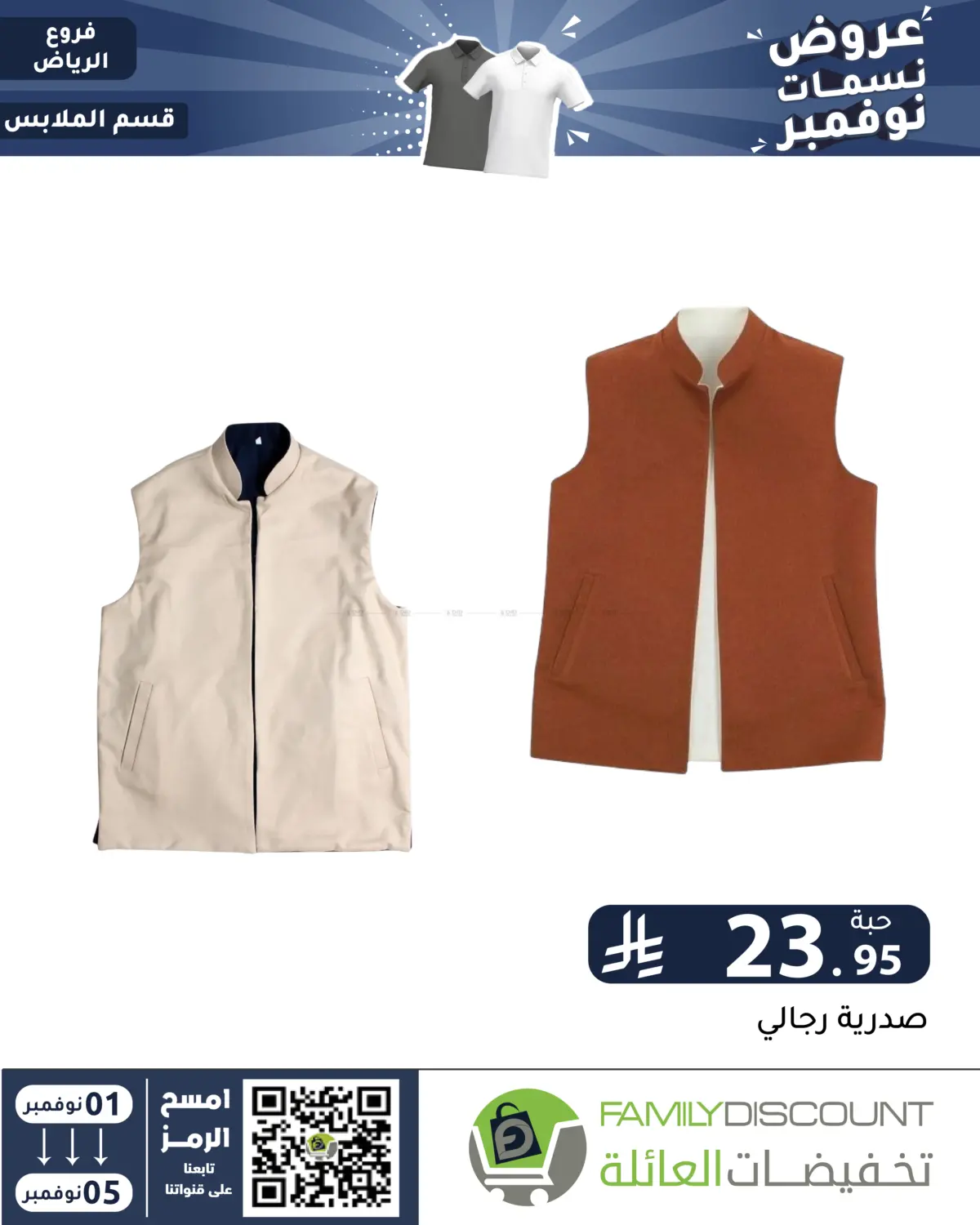 صفحة رقم 58 من عروض نسمات نوفمبر في تخفيضات العائلة