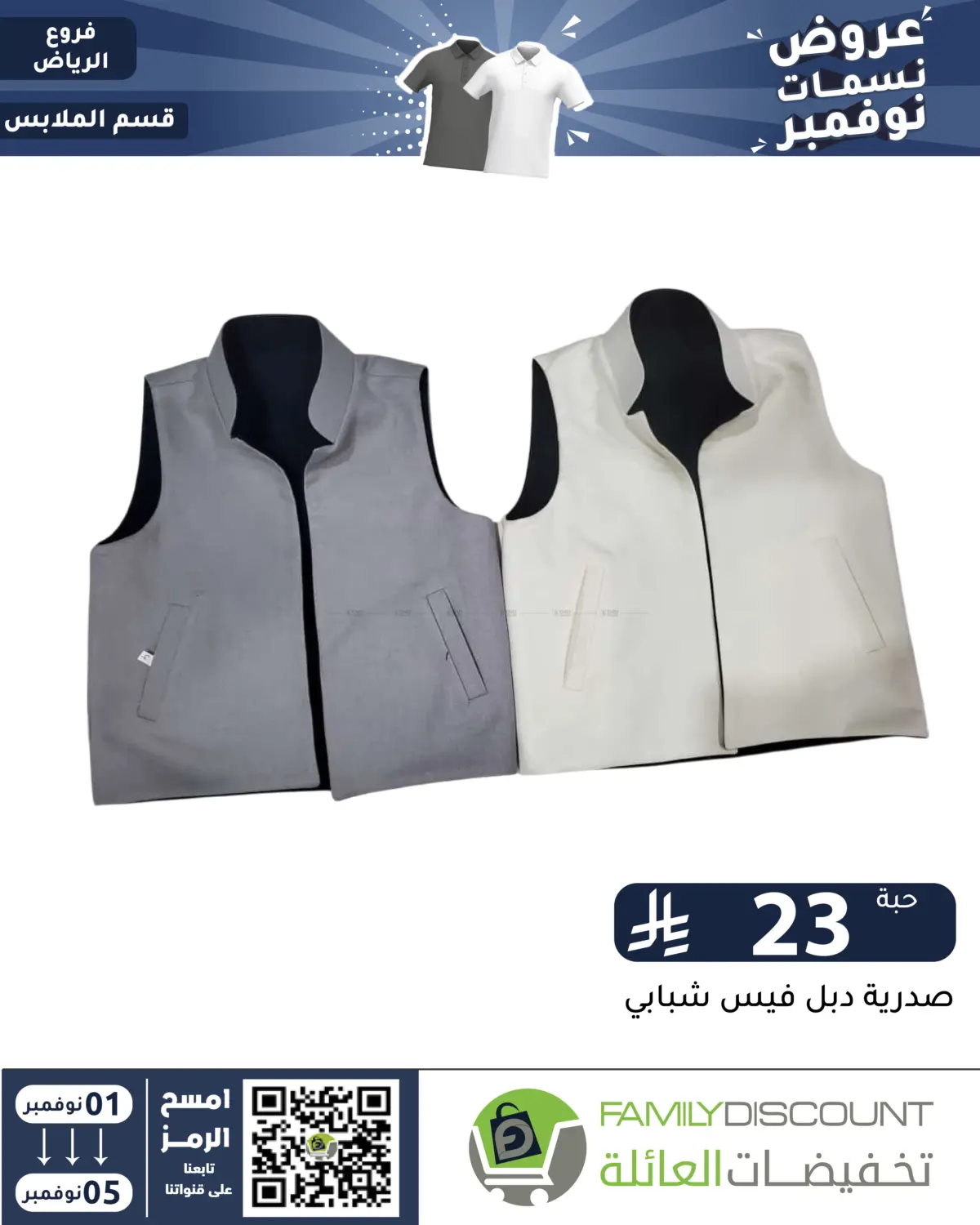 صفحة رقم 59 من عروض نسمات نوفمبر في تخفيضات العائلة