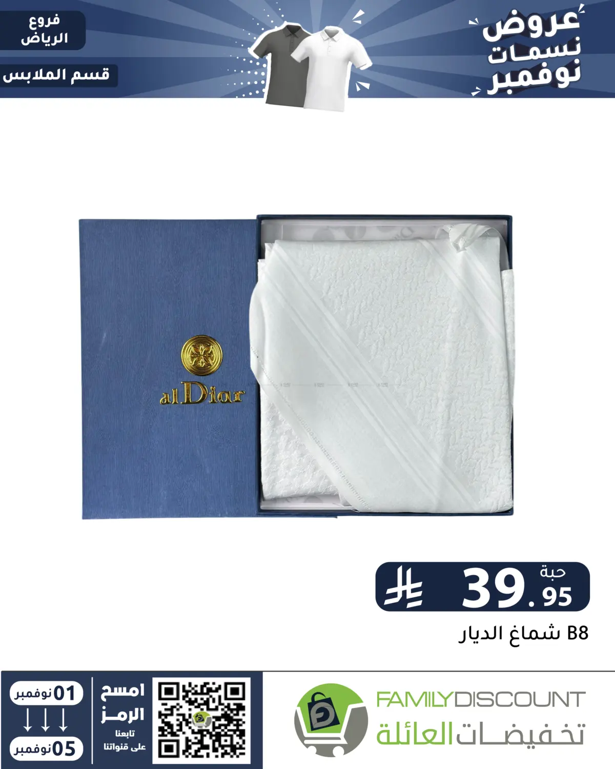 صفحة رقم 65 من عروض نسمات نوفمبر في تخفيضات العائلة