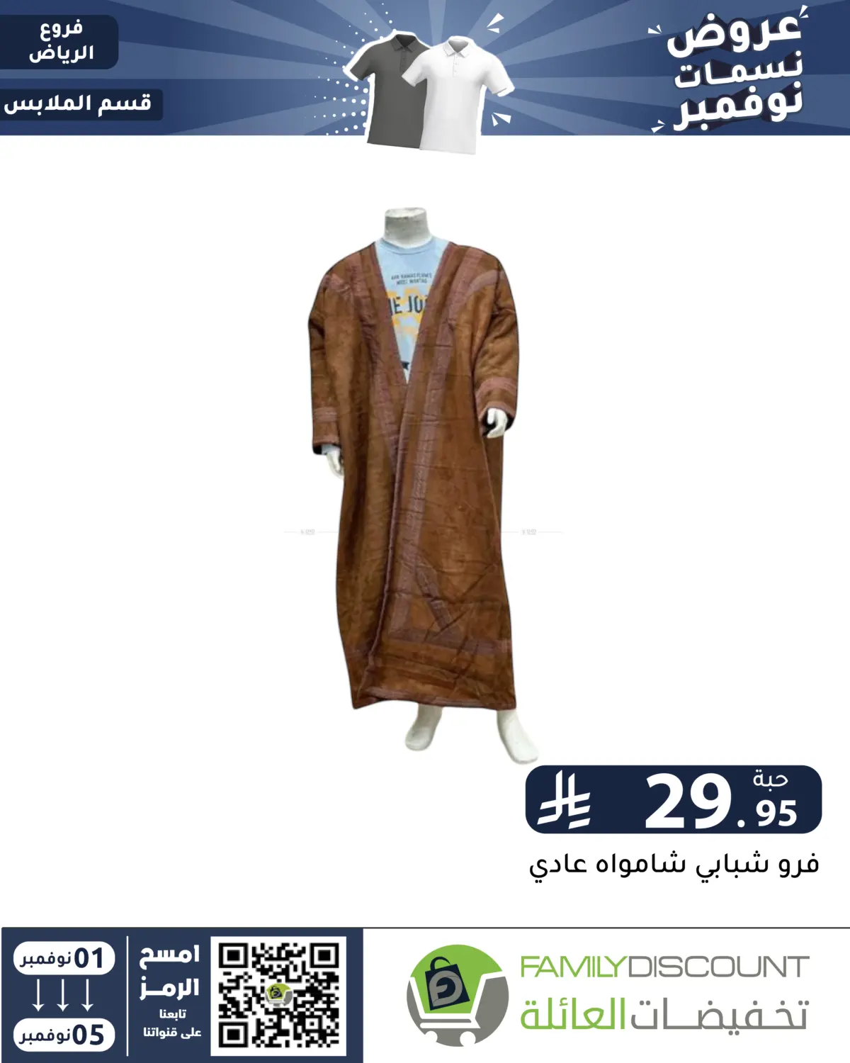 صفحة رقم 63 من عروض نسمات نوفمبر في تخفيضات العائلة