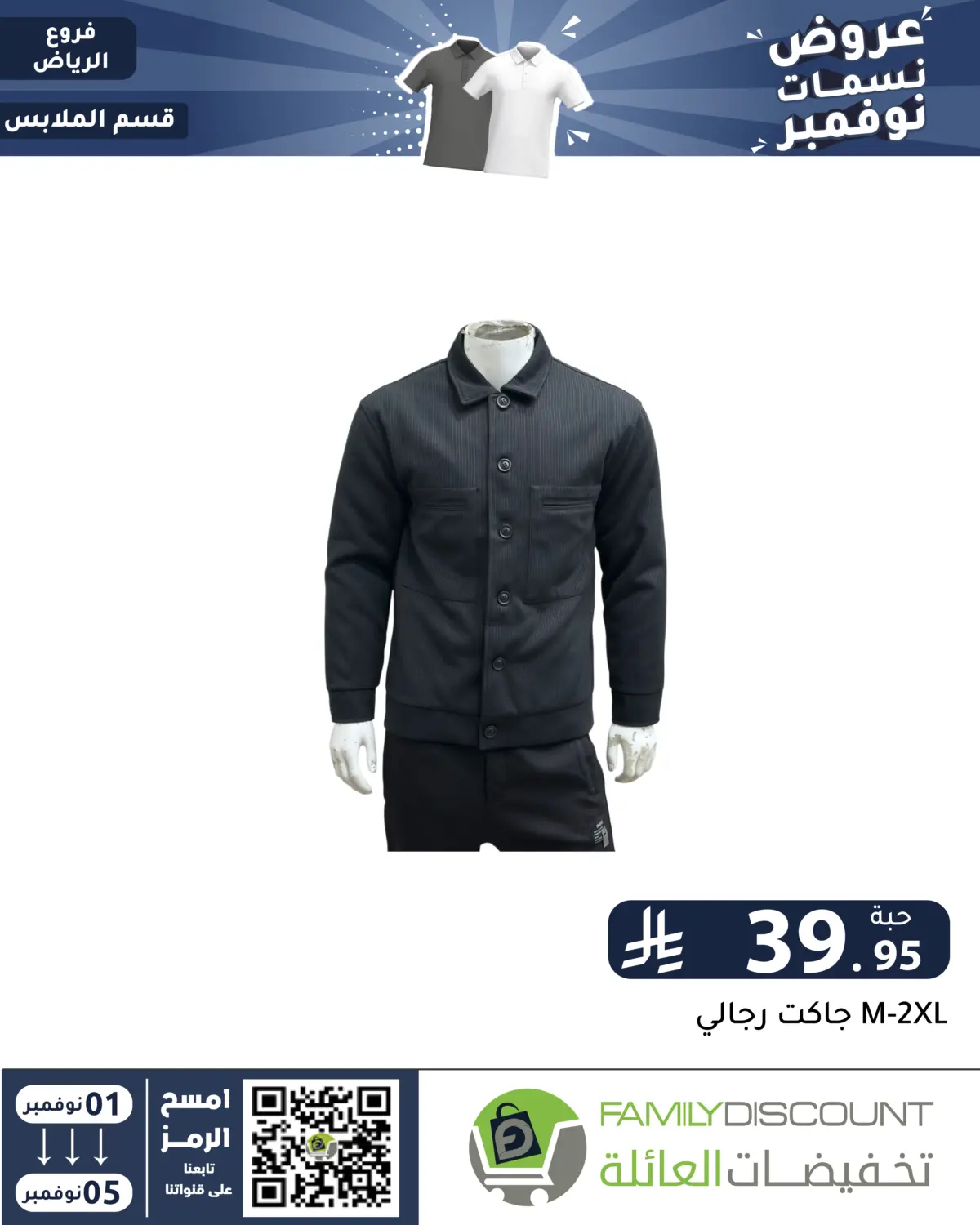 صفحة رقم 61 من عروض نسمات نوفمبر في تخفيضات العائلة