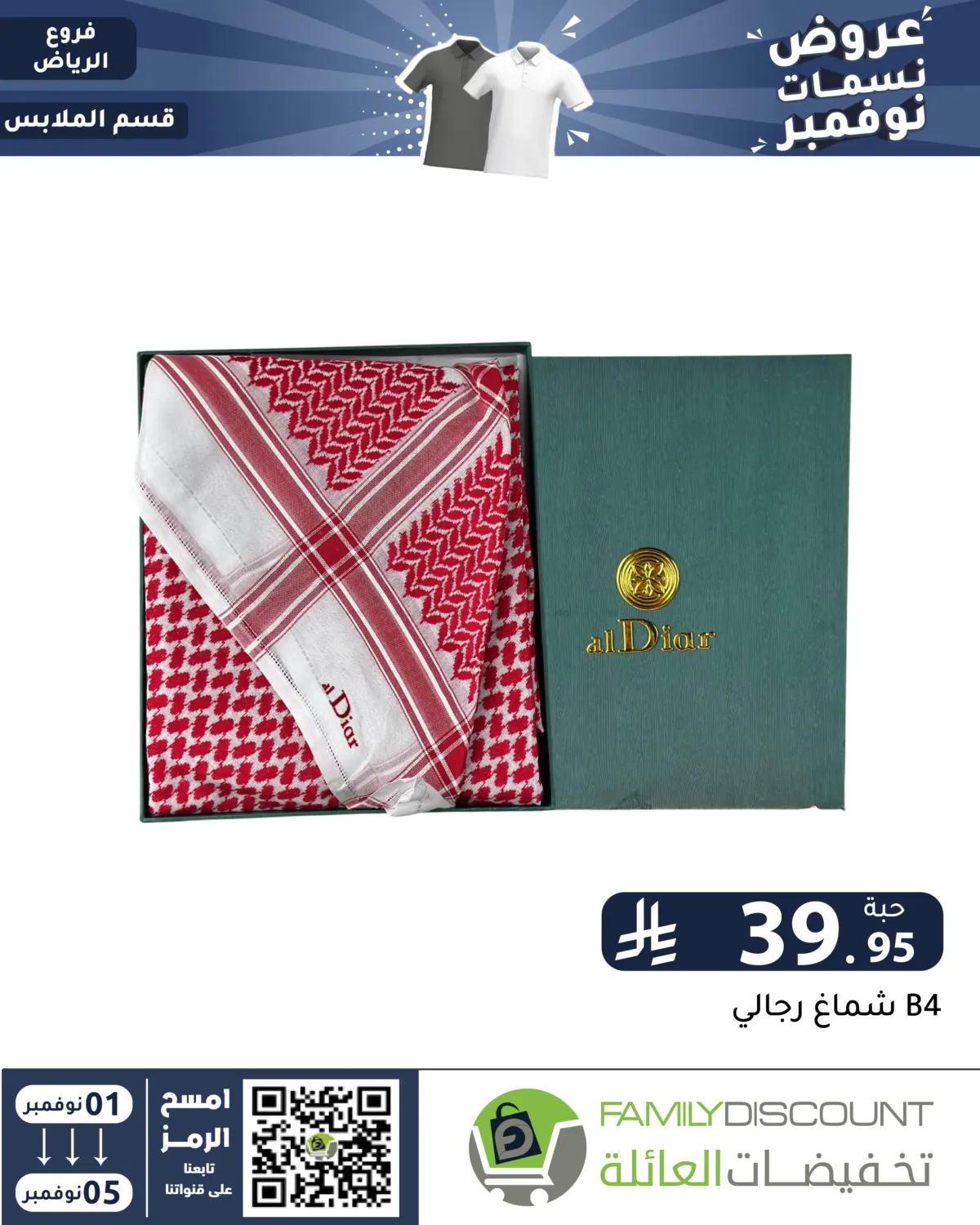 صفحة رقم 66 من عروض نسمات نوفمبر في تخفيضات العائلة