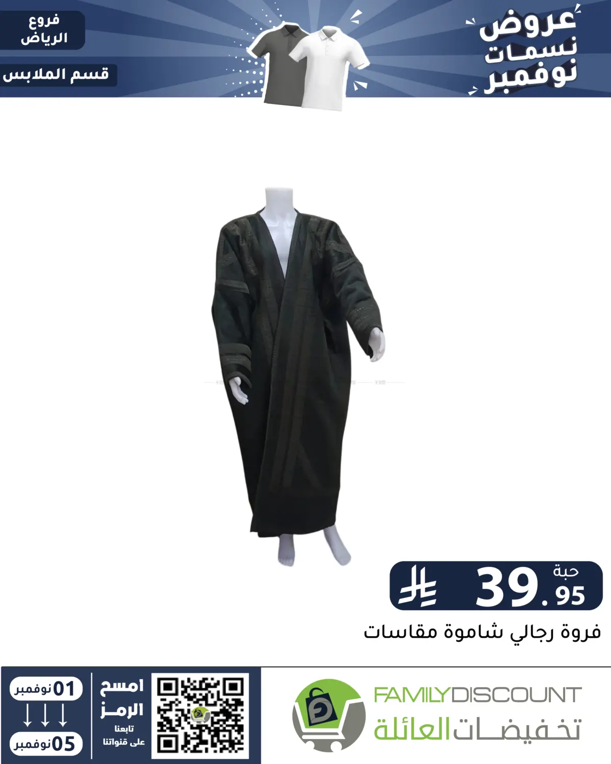 صفحة رقم 60 من عروض نسمات نوفمبر في تخفيضات العائلة