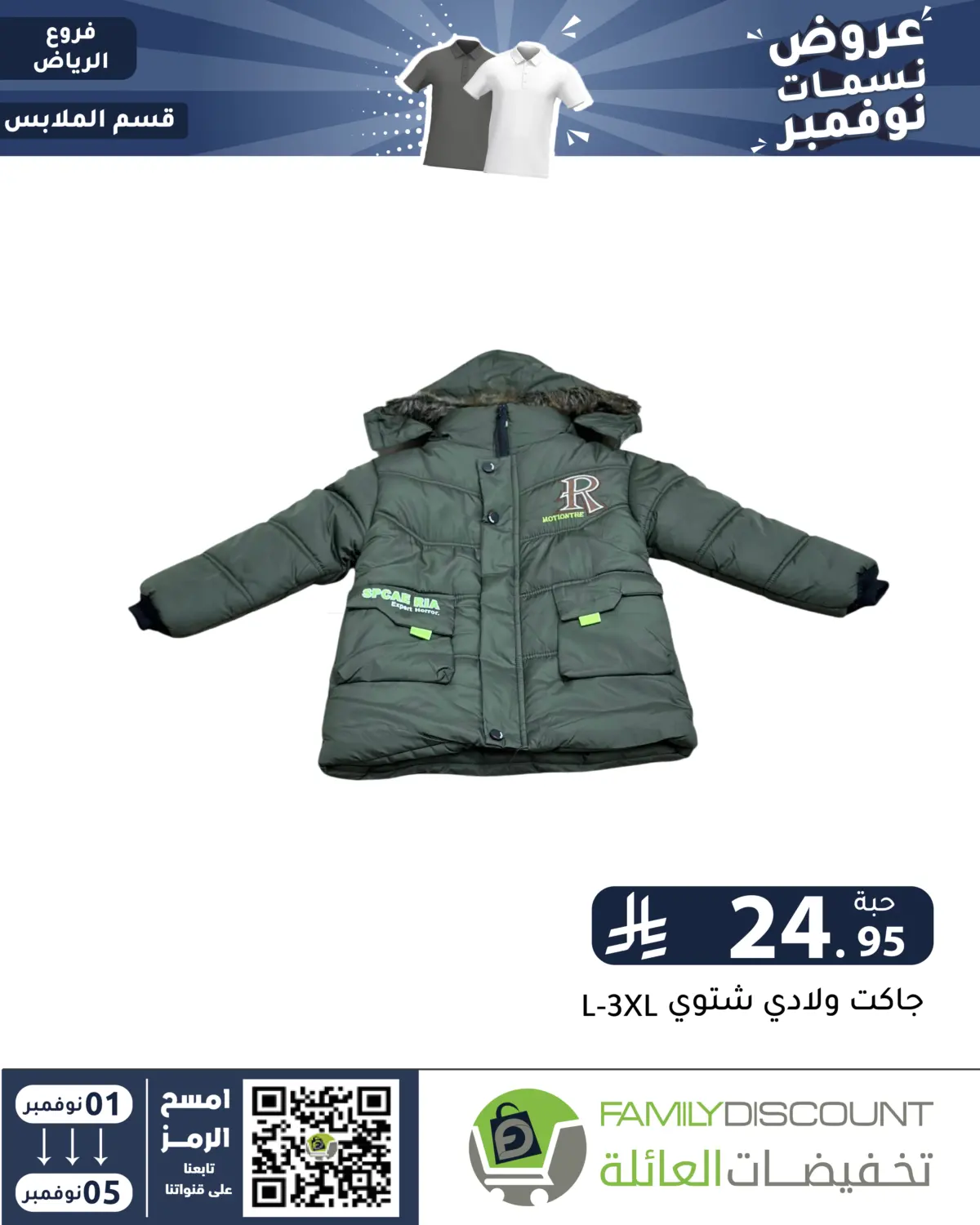 صفحة رقم 73 من عروض نسمات نوفمبر في تخفيضات العائلة