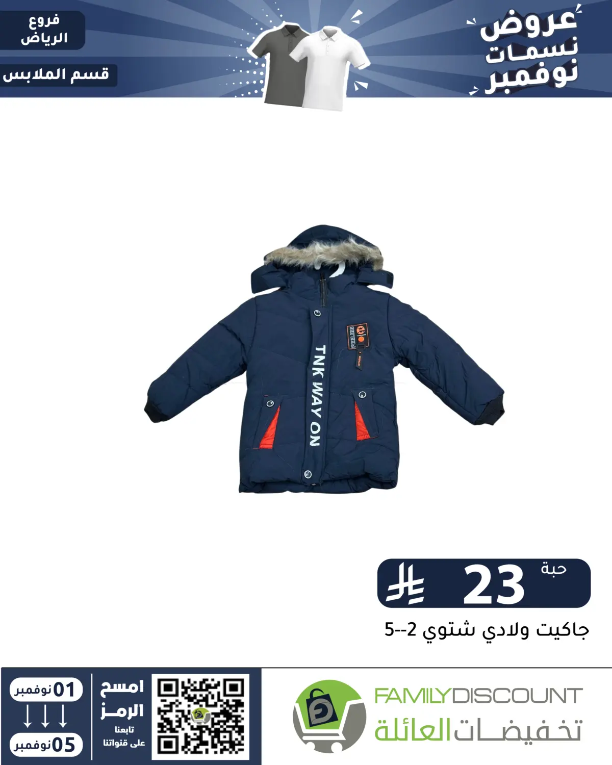 صفحة رقم 72 من عروض نسمات نوفمبر في تخفيضات العائلة