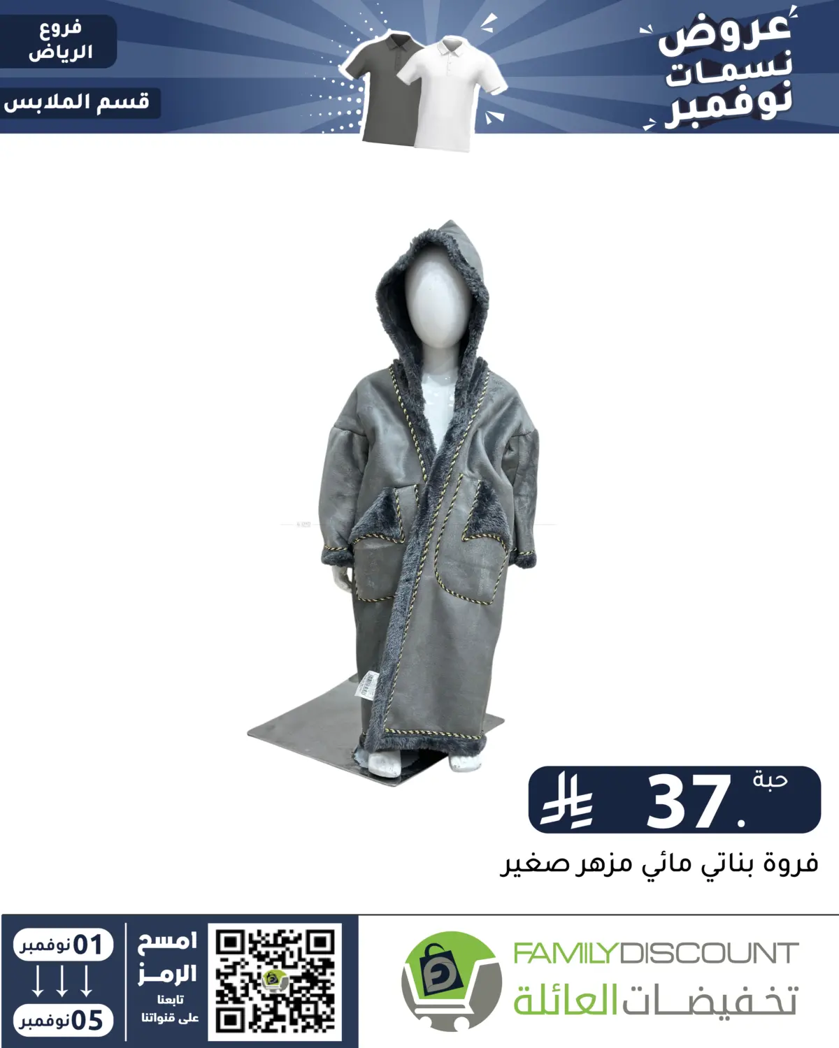 صفحة رقم 68 من عروض نسمات نوفمبر في تخفيضات العائلة