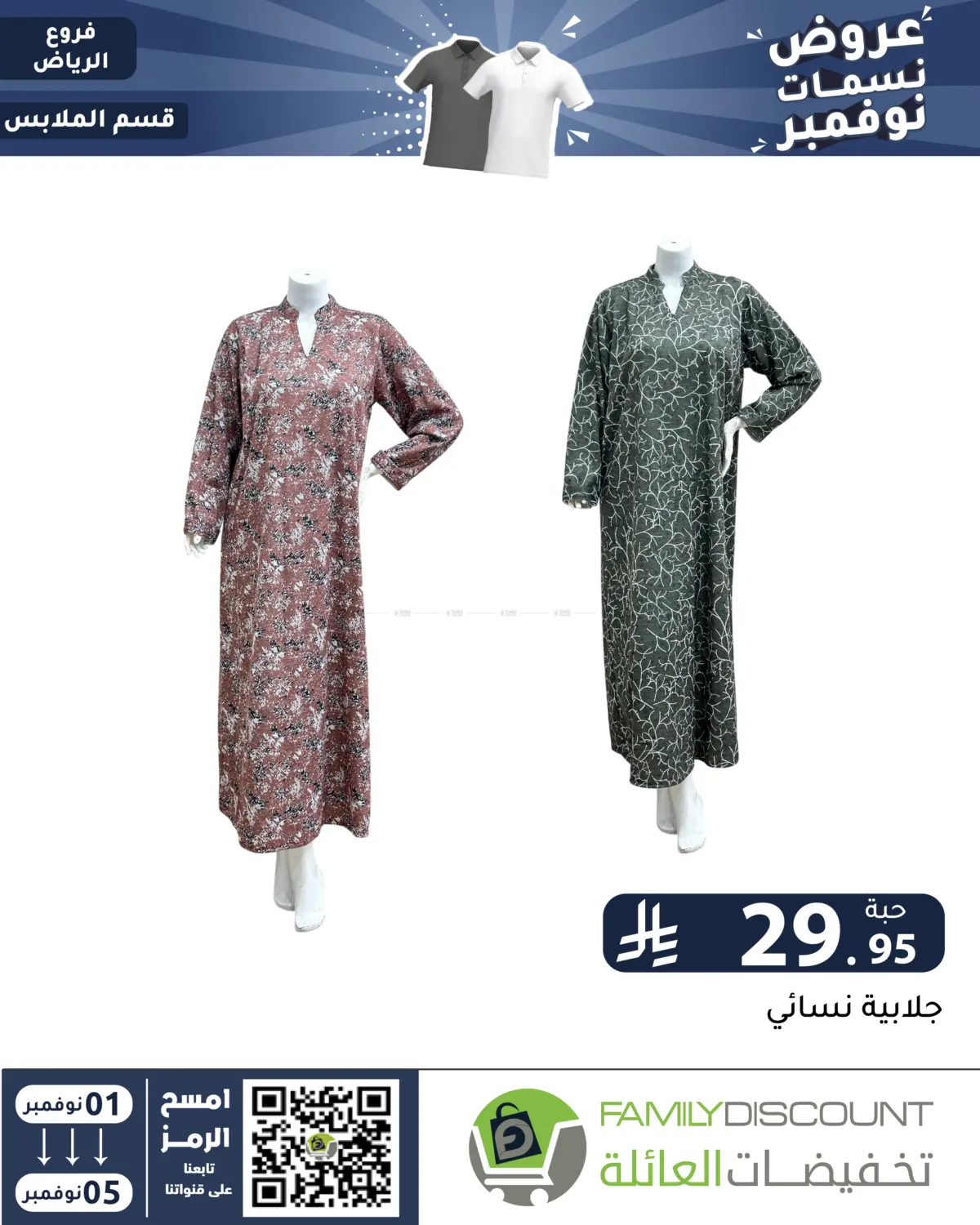 صفحة رقم 74 من عروض نسمات نوفمبر في تخفيضات العائلة