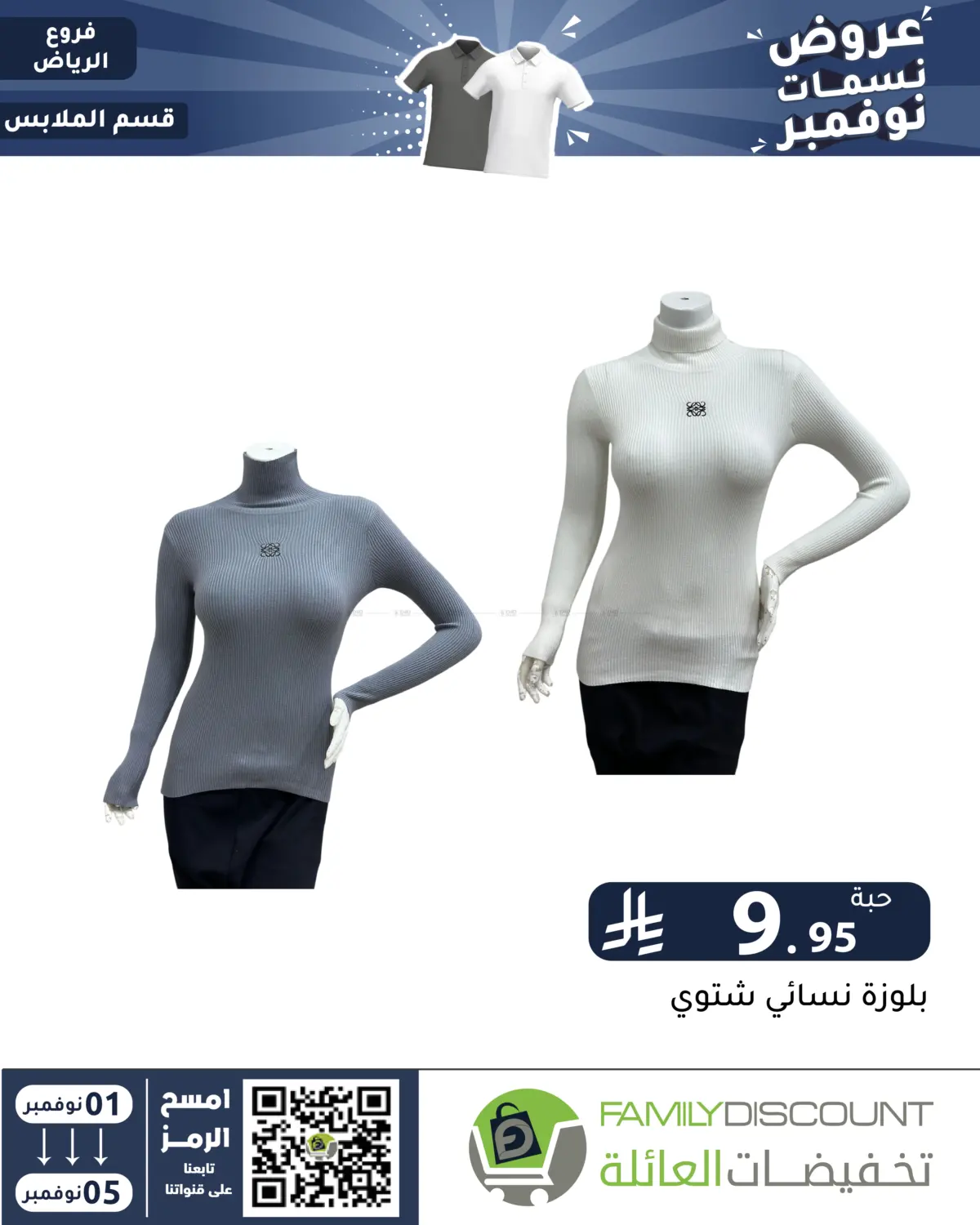 صفحة رقم 77 من عروض نسمات نوفمبر في تخفيضات العائلة