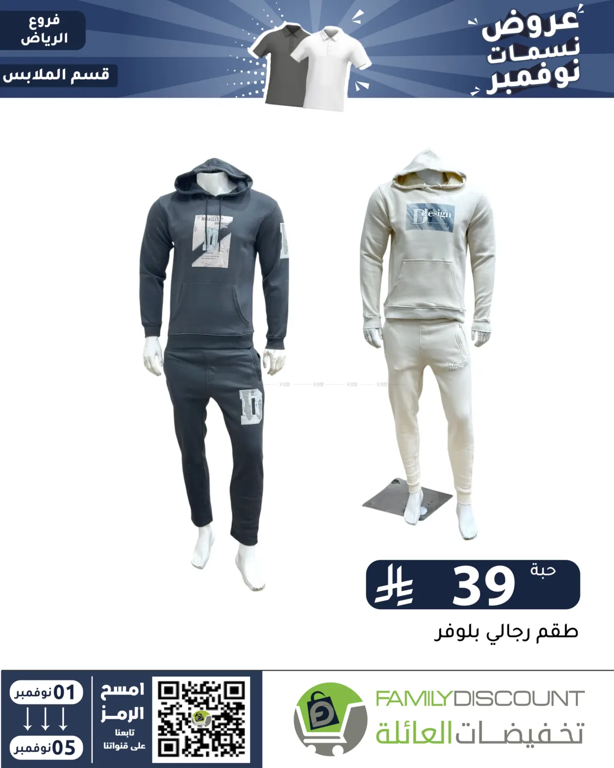 صفحة رقم 81 من عروض نسمات نوفمبر في تخفيضات العائلة