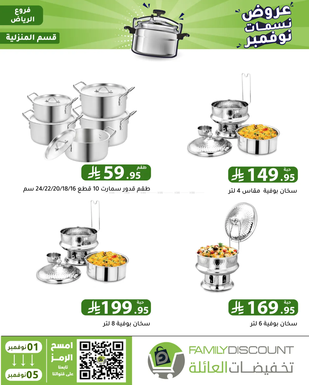 صفحة رقم 91 من عروض نسمات نوفمبر في تخفيضات العائلة