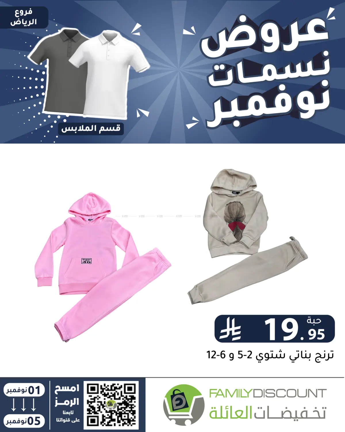 صفحة رقم 86 من عروض نسمات نوفمبر في تخفيضات العائلة