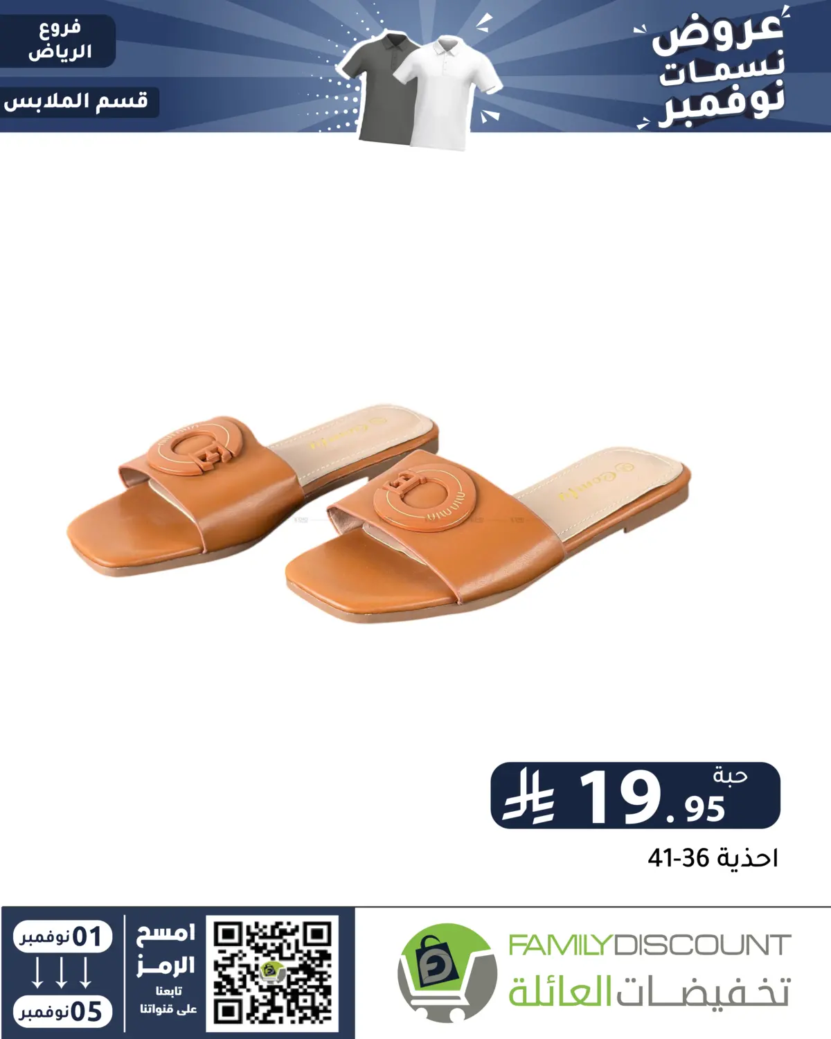 صفحة رقم 85 من عروض نسمات نوفمبر في تخفيضات العائلة