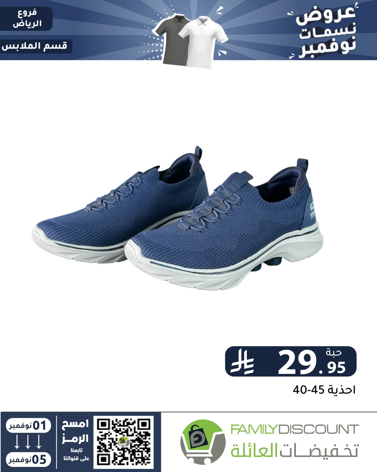 صفحة رقم 84 من عروض نسمات نوفمبر في تخفيضات العائلة