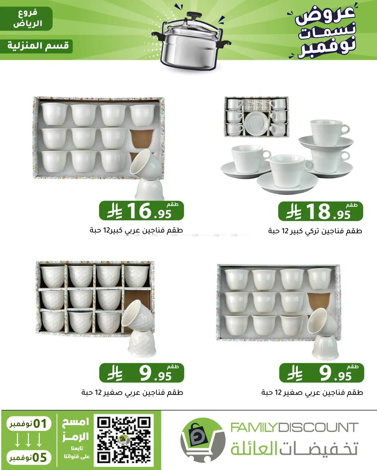 صفحة رقم 98 من عروض نسمات نوفمبر في تخفيضات العائلة