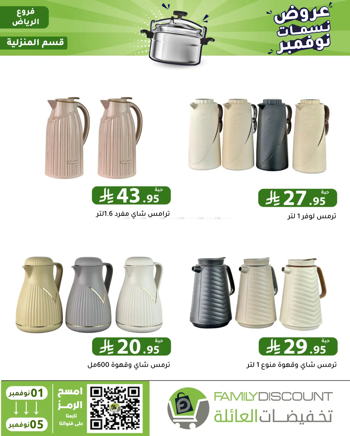 صفحة رقم 101 من عروض نسمات نوفمبر في تخفيضات العائلة