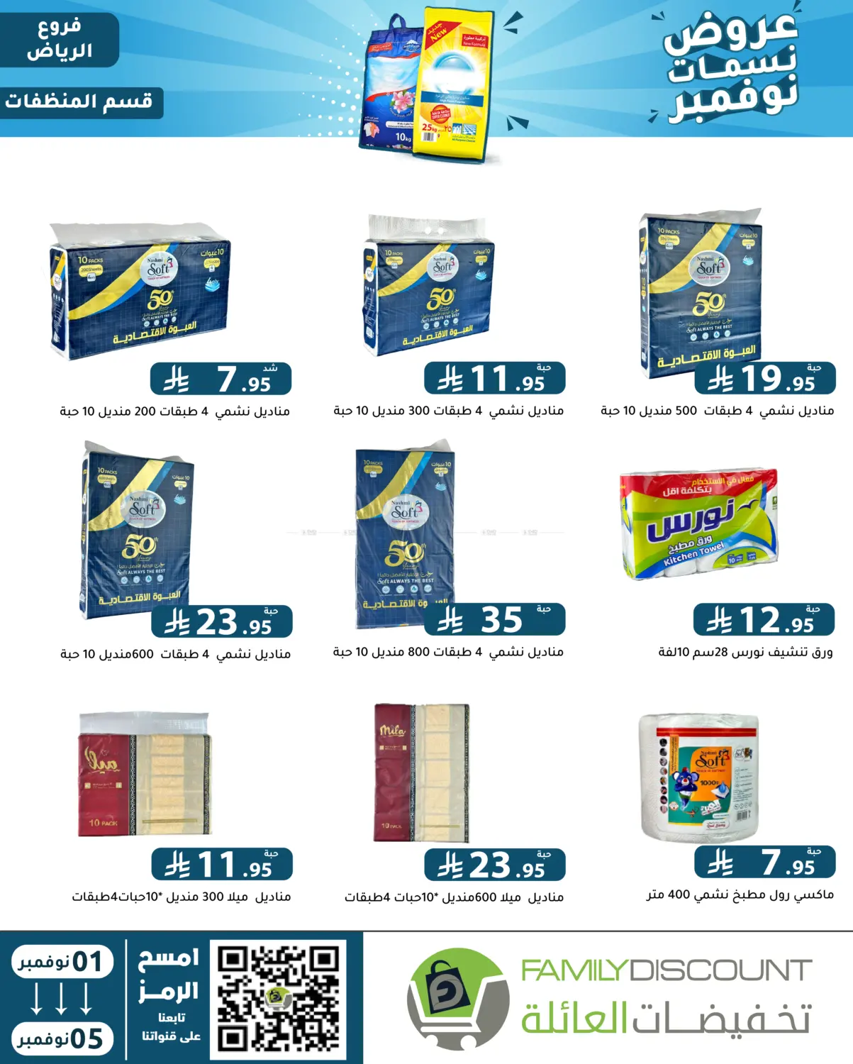 صفحة رقم 115 من عروض نسمات نوفمبر في تخفيضات العائلة