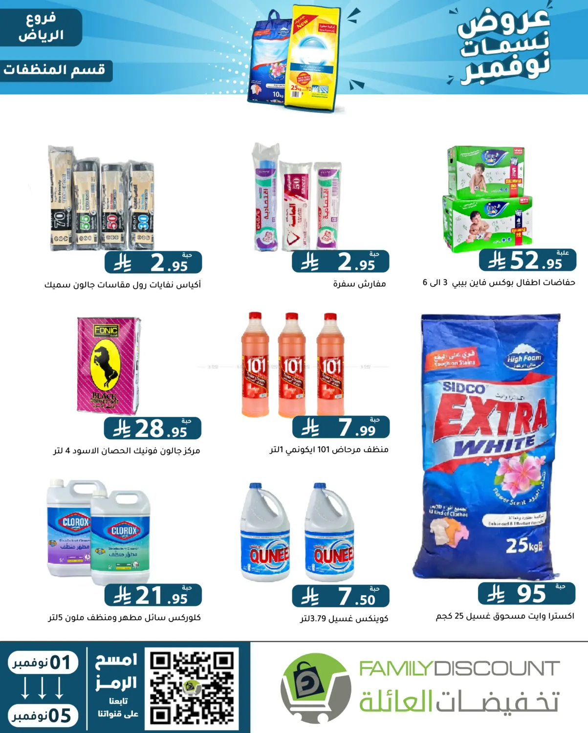 صفحة رقم 114 من عروض نسمات نوفمبر في تخفيضات العائلة