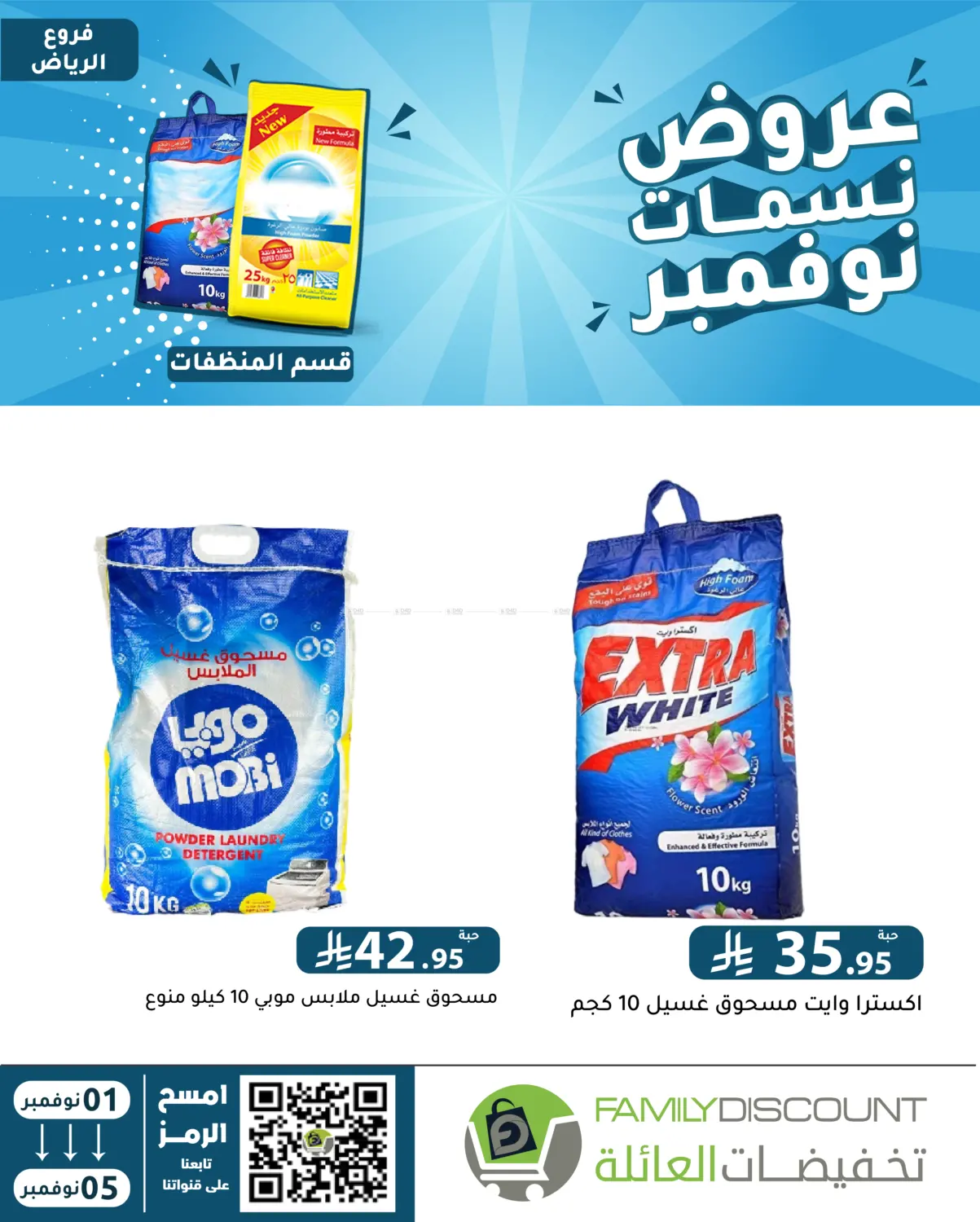 صفحة رقم 113 من عروض نسمات نوفمبر في تخفيضات العائلة