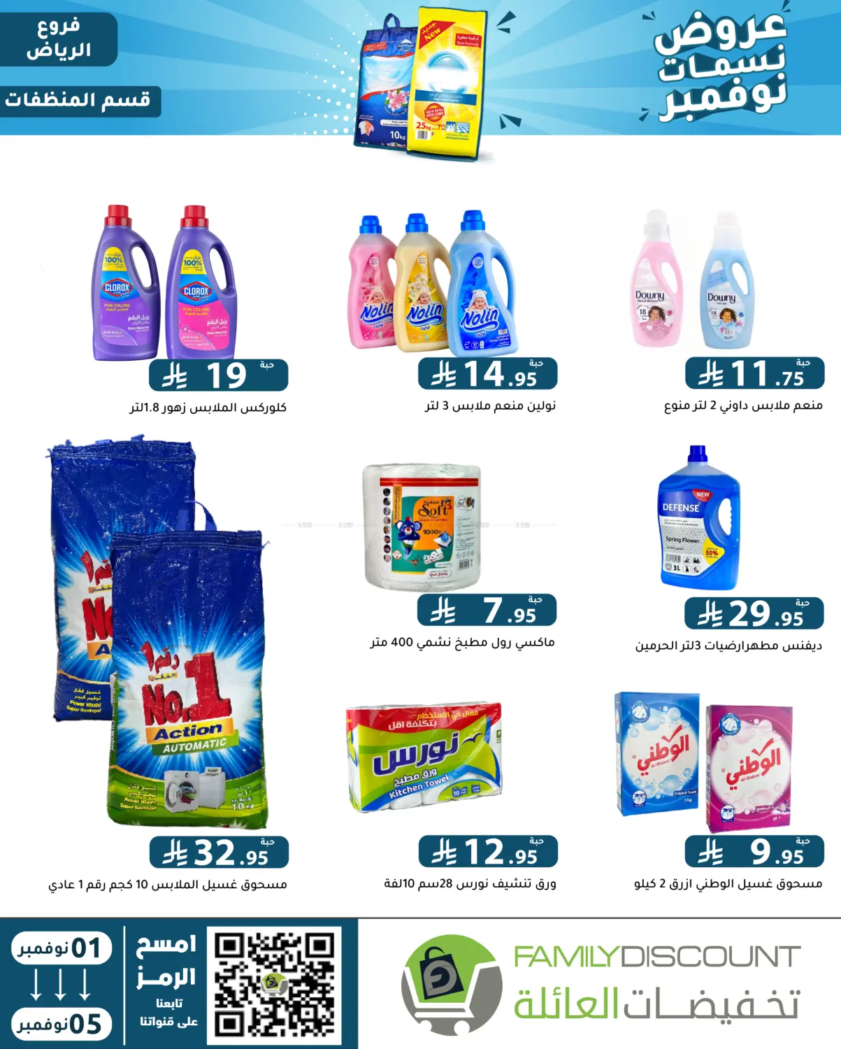 صفحة رقم 116 من عروض نسمات نوفمبر في تخفيضات العائلة