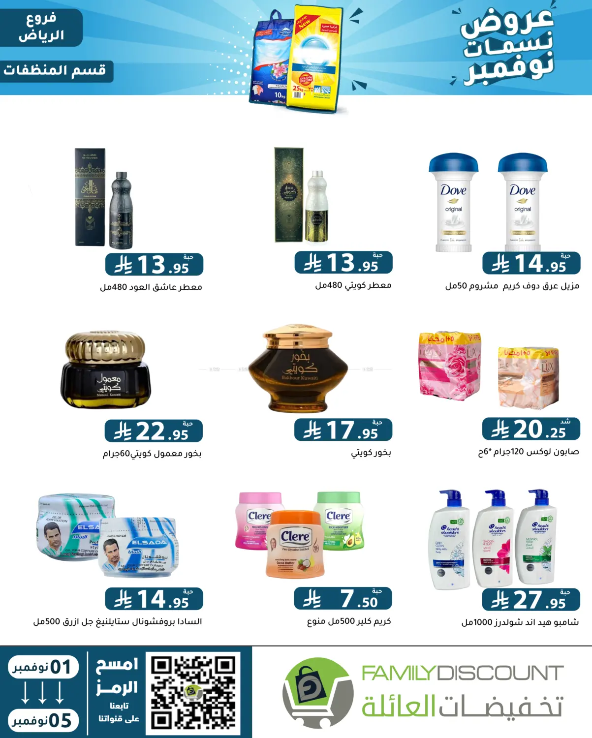 صفحة رقم 119 من عروض نسمات نوفمبر في تخفيضات العائلة