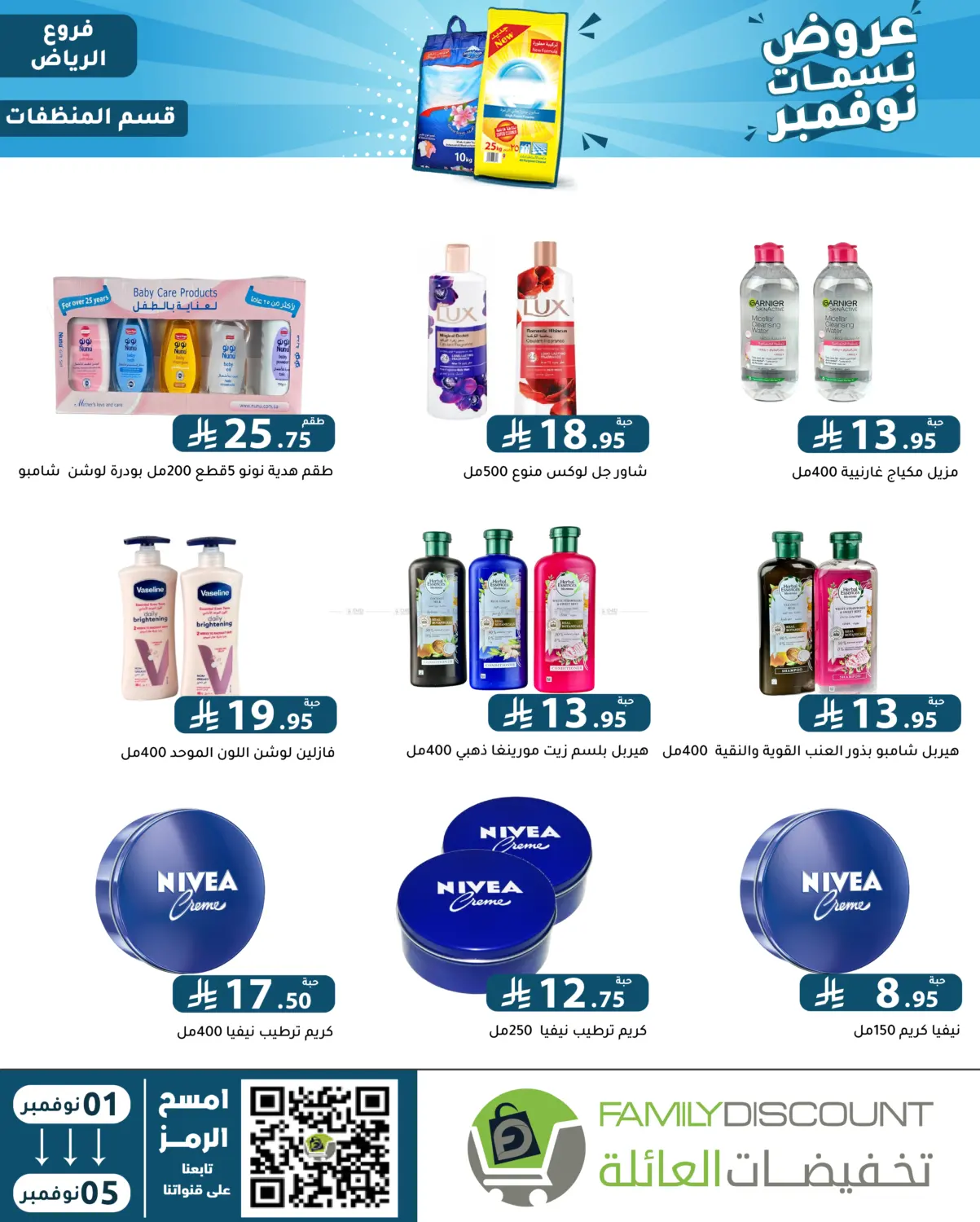 صفحة رقم 120 من عروض نسمات نوفمبر في تخفيضات العائلة