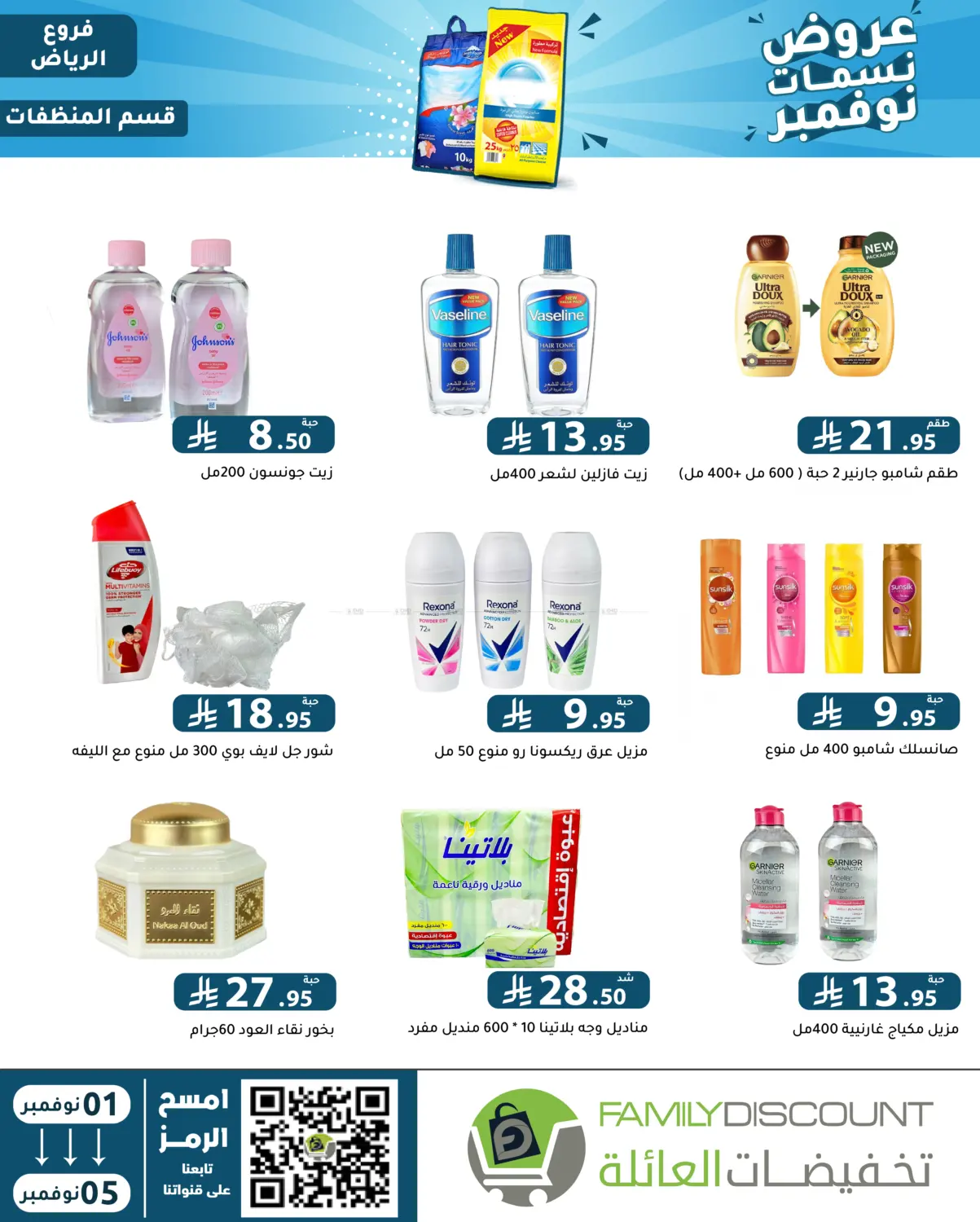 صفحة رقم 121 من عروض نسمات نوفمبر في تخفيضات العائلة
