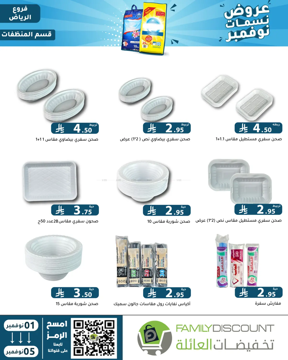 صفحة رقم 122 من عروض نسمات نوفمبر في تخفيضات العائلة