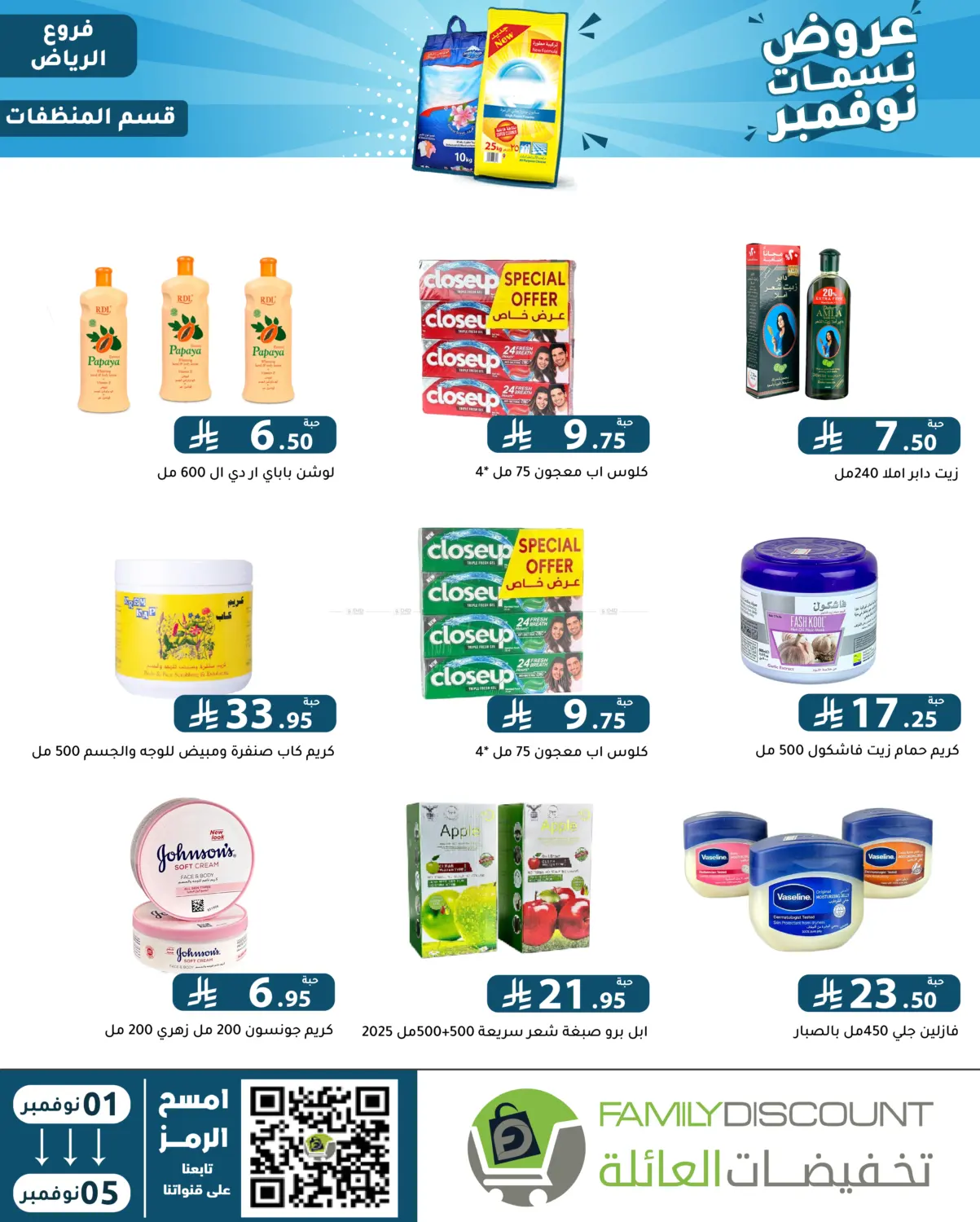 صفحة رقم 118 من عروض نسمات نوفمبر في تخفيضات العائلة