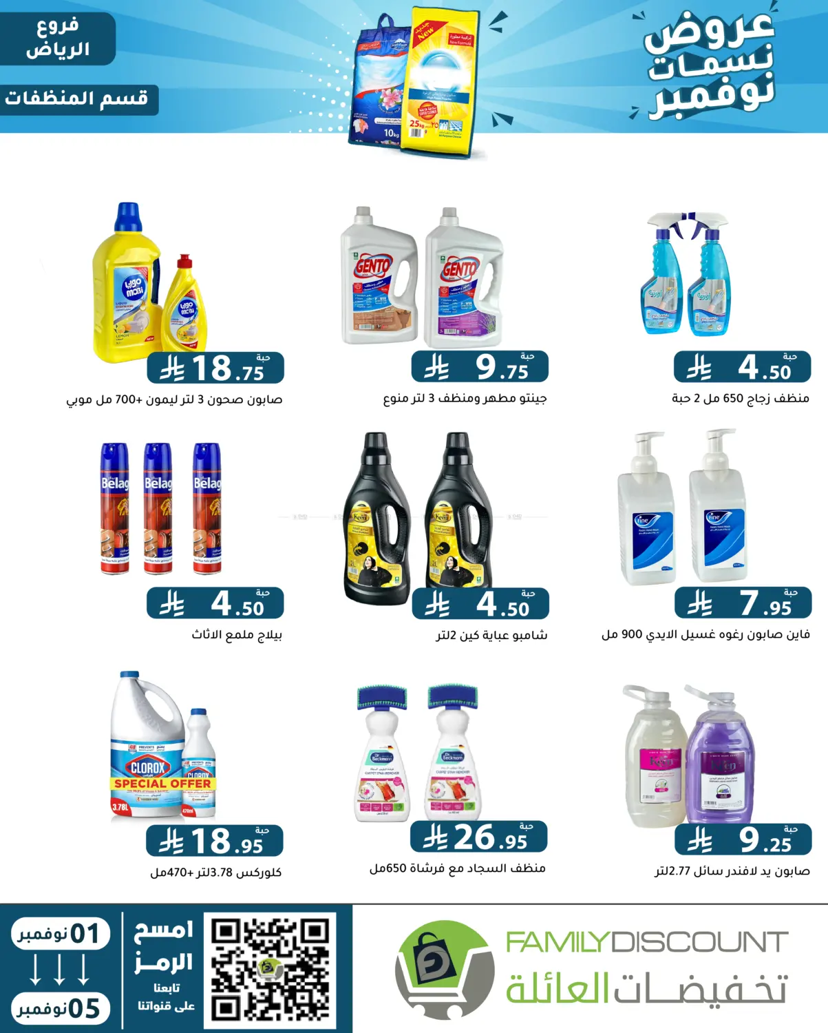 صفحة رقم 117 من عروض نسمات نوفمبر في تخفيضات العائلة