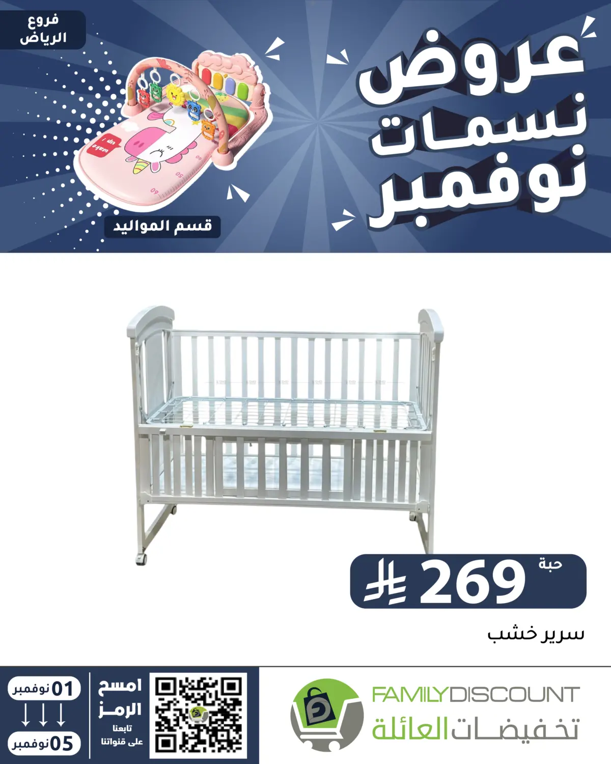 صفحة رقم 127 من عروض نسمات نوفمبر في تخفيضات العائلة