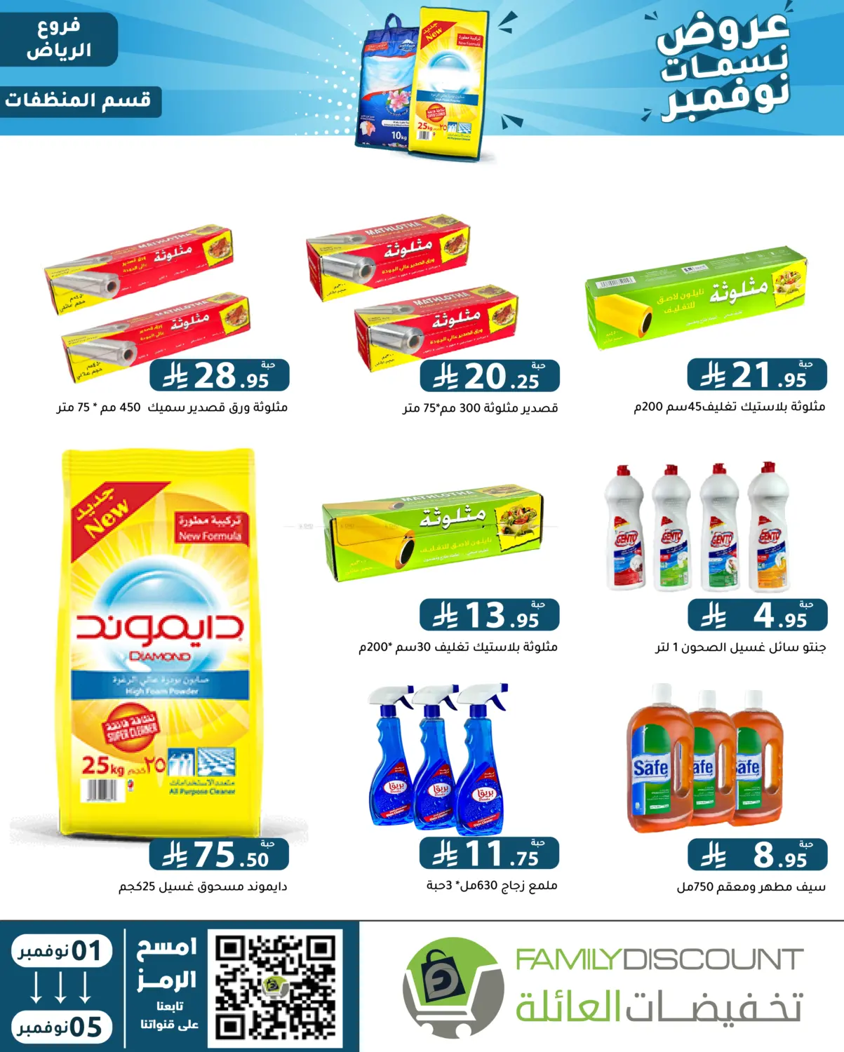 صفحة رقم 123 من عروض نسمات نوفمبر في تخفيضات العائلة