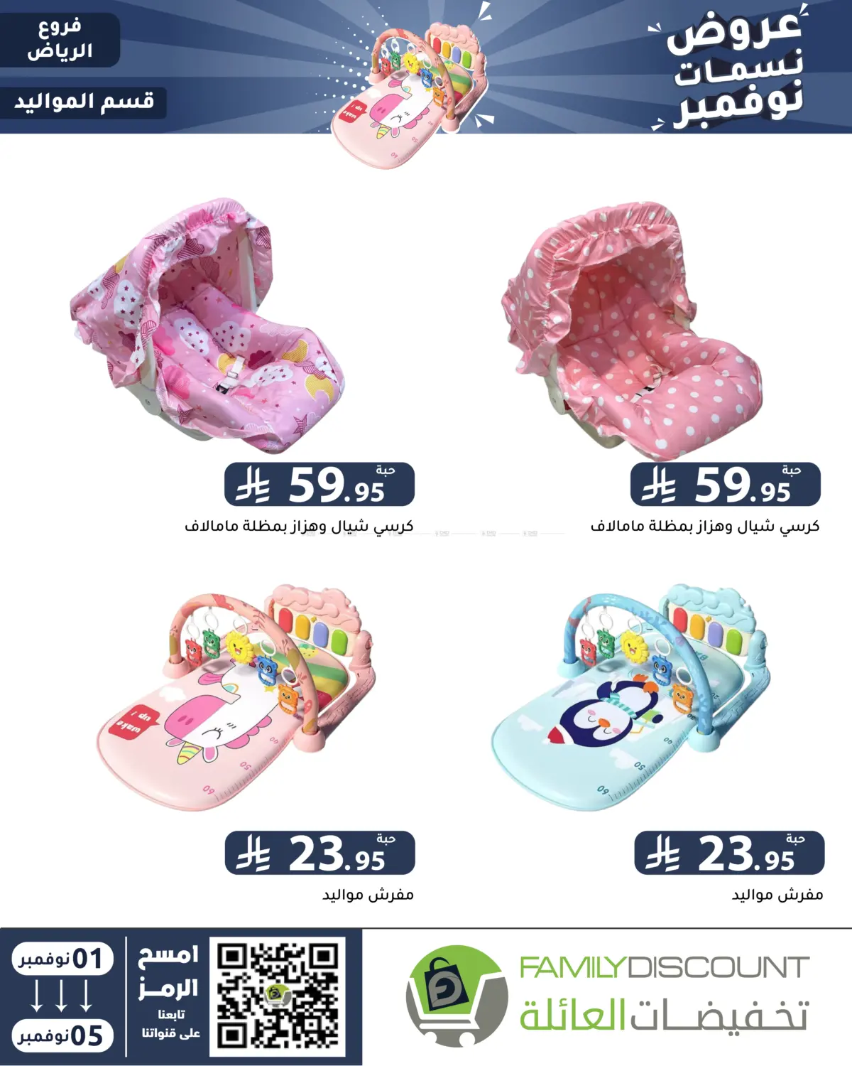 صفحة رقم 130 من عروض نسمات نوفمبر في تخفيضات العائلة