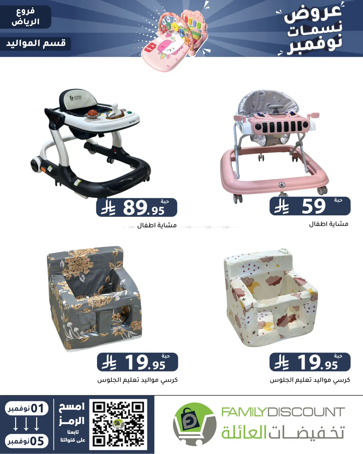 صفحة رقم 129 من عروض نسمات نوفمبر في تخفيضات العائلة