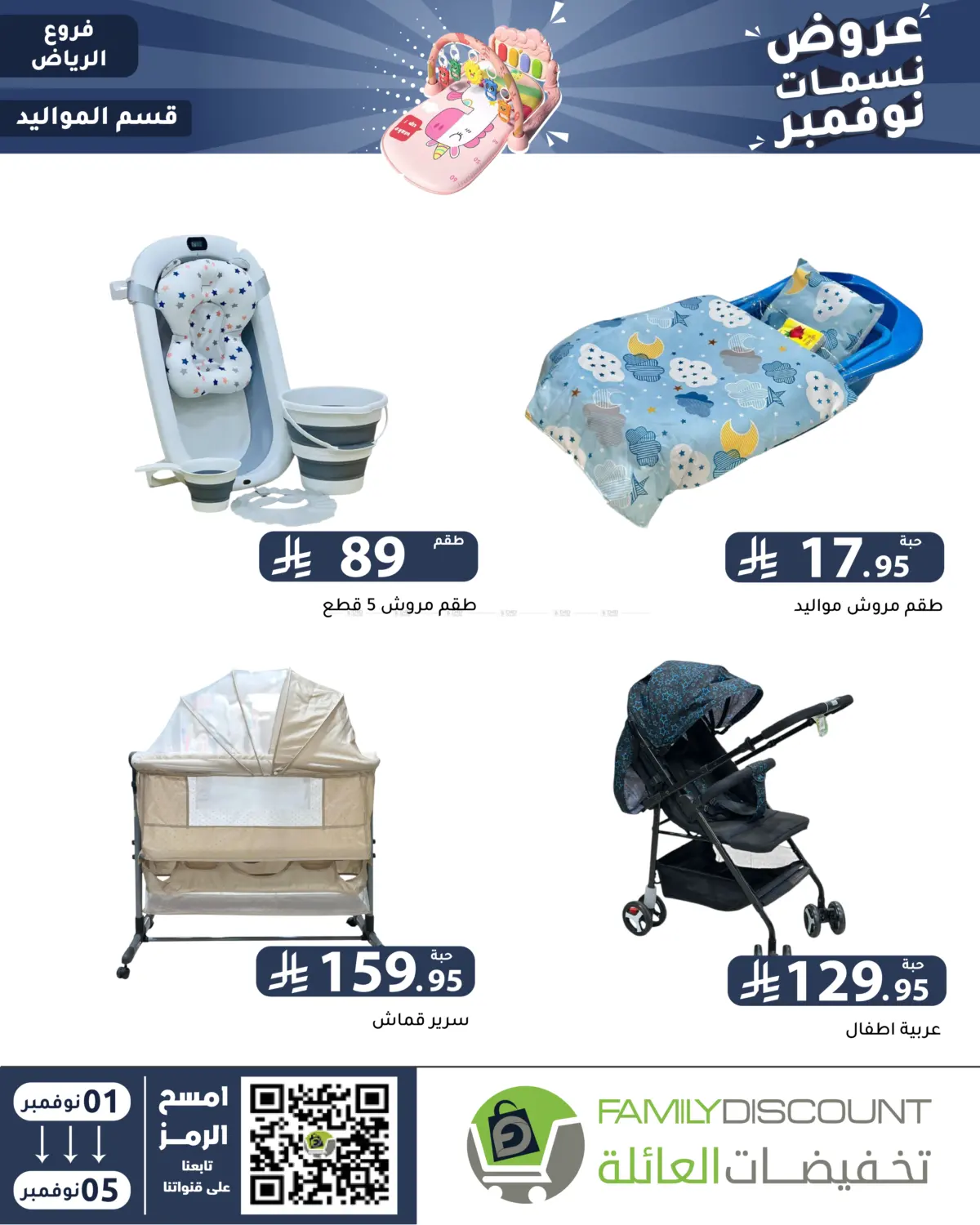 صفحة رقم 128 من عروض نسمات نوفمبر في تخفيضات العائلة