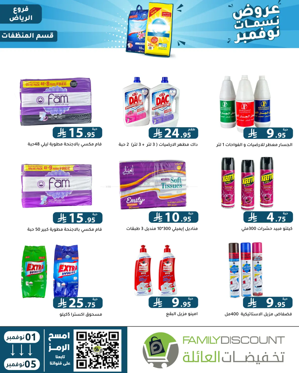 صفحة رقم 124 من عروض نسمات نوفمبر في تخفيضات العائلة