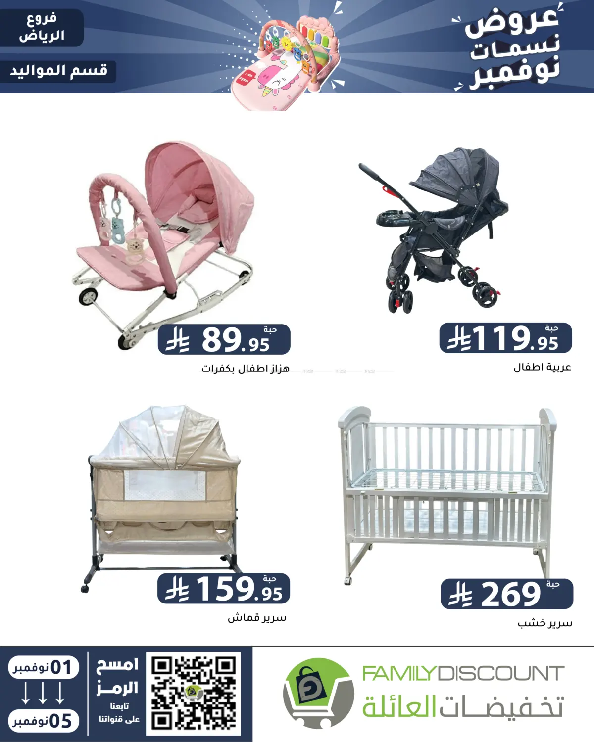 صفحة رقم 131 من عروض نسمات نوفمبر في تخفيضات العائلة