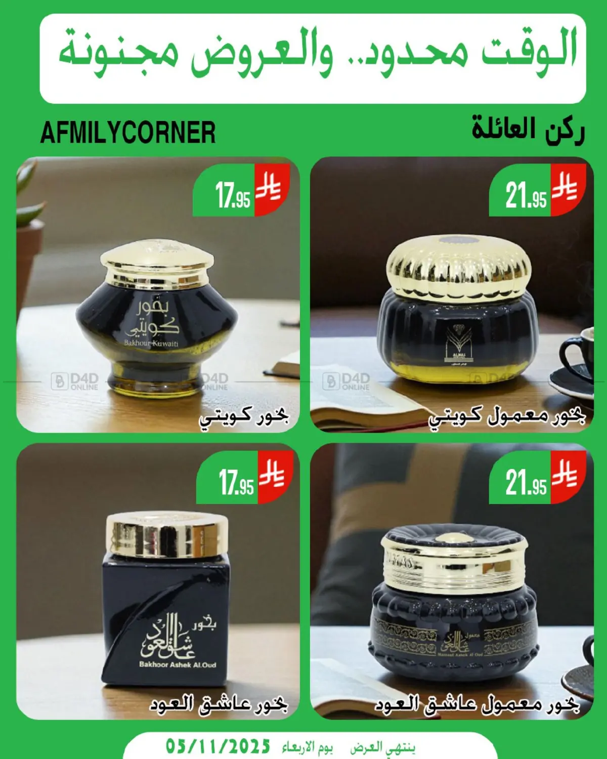 صفحة رقم 2 من الوقت محدود والعروض مجنونة في ركن العائلة