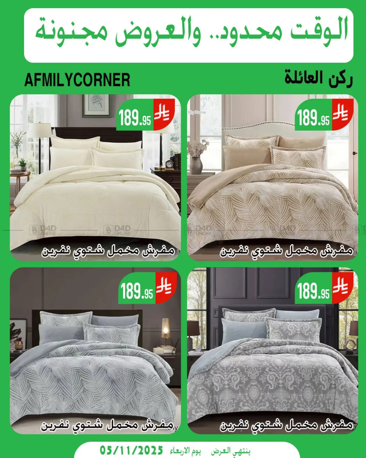 صفحة رقم 7 من الوقت محدود والعروض مجنونة في ركن العائلة