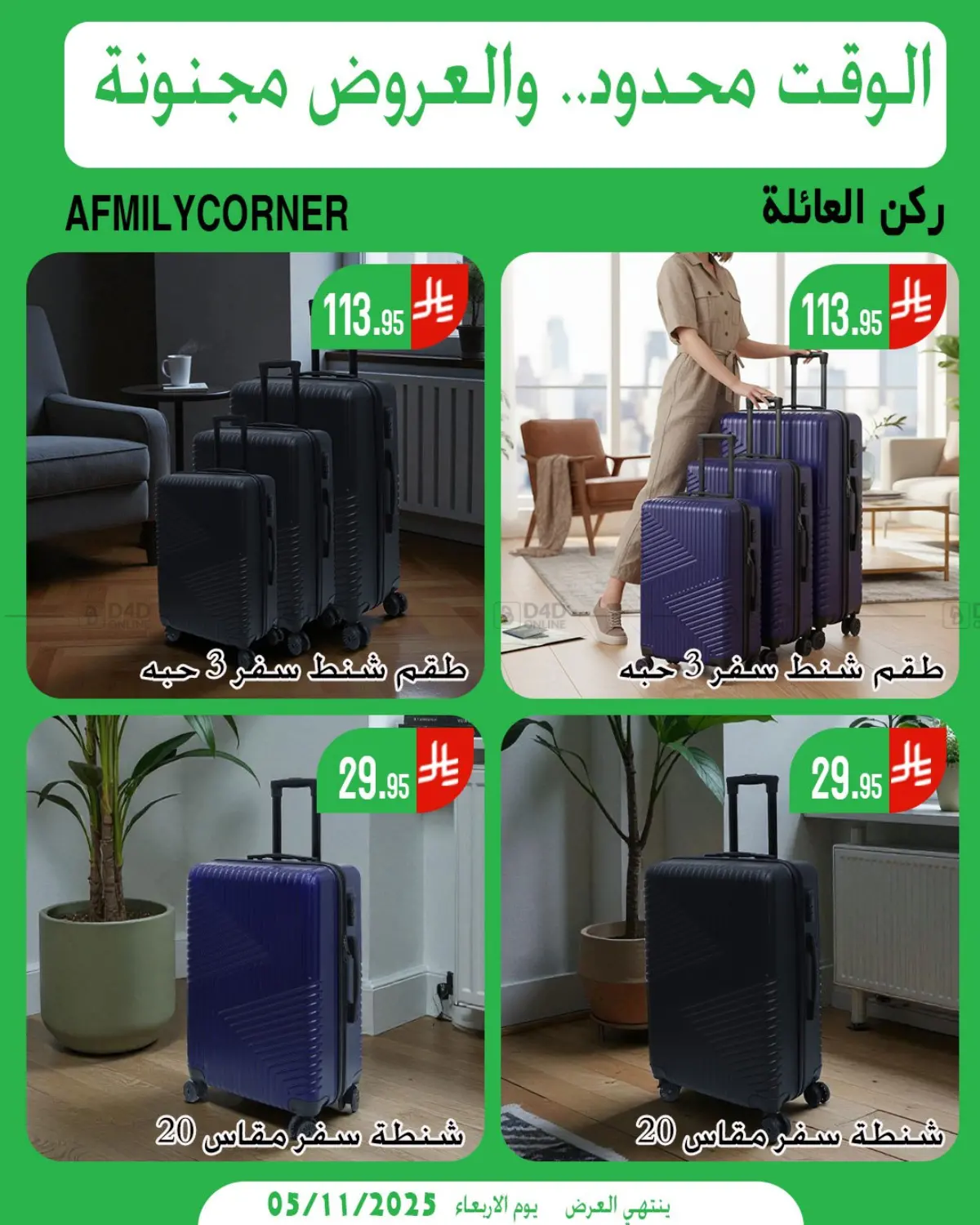 صفحة رقم 12 من الوقت محدود والعروض مجنونة في ركن العائلة