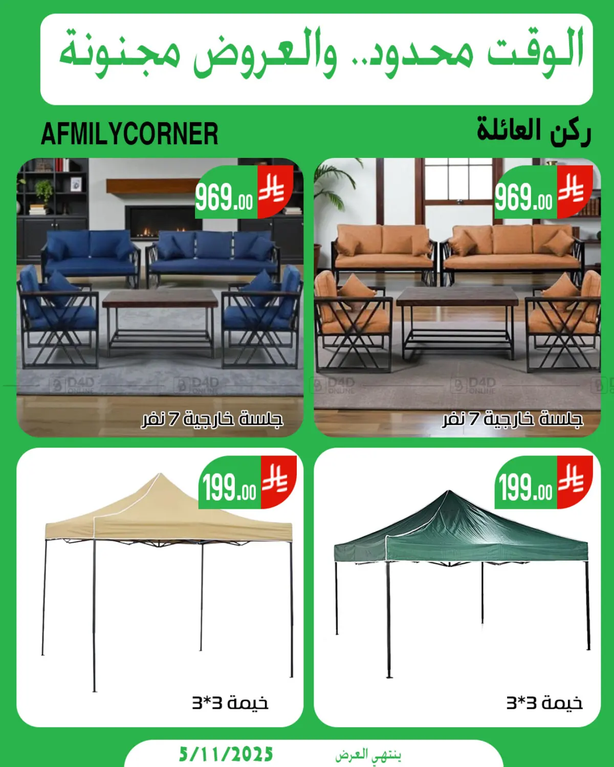 صفحة رقم 4 من الوقت المحدود والعروض المجنونة في ركن العائلة