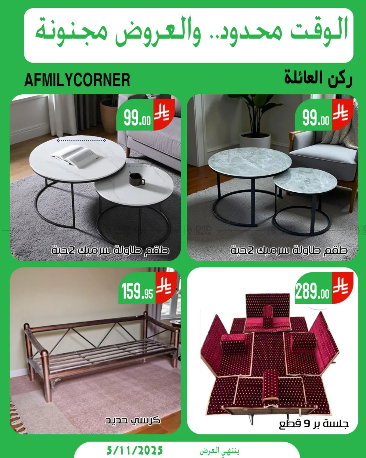 صفحة رقم 3 من الوقت المحدود والعروض المجنونة في ركن العائلة