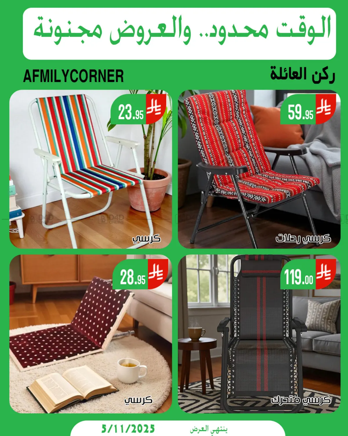 صفحة رقم 2 من الوقت المحدود والعروض المجنونة في ركن العائلة