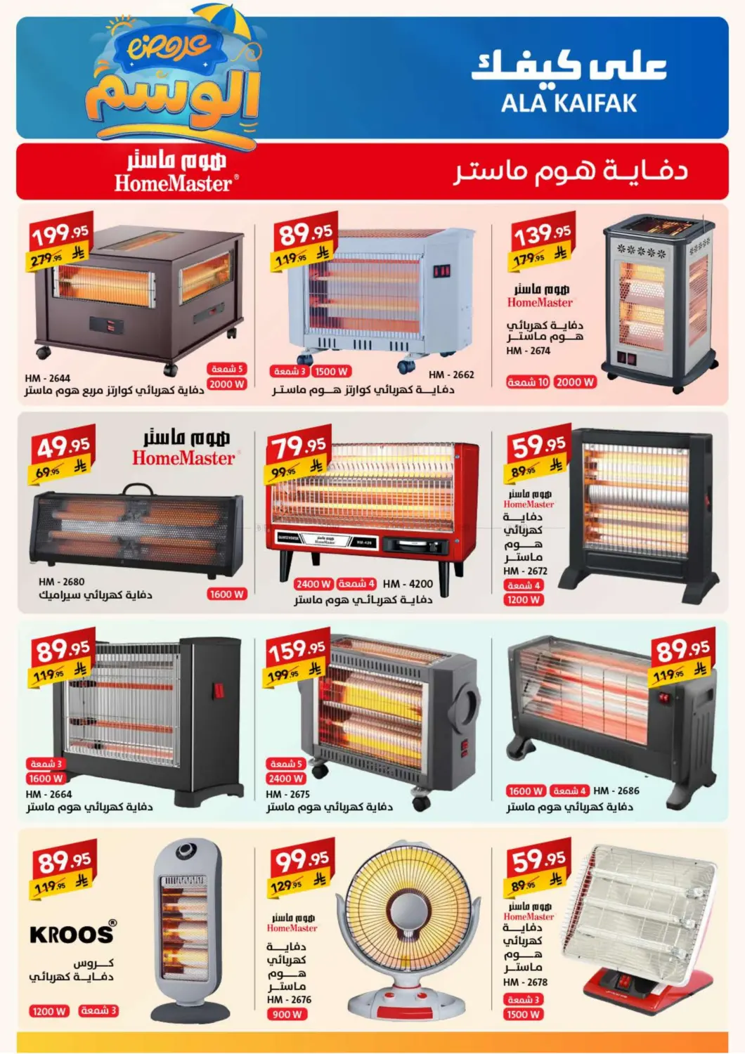 صفحة رقم 4 من عروض الوسم في على كيفك