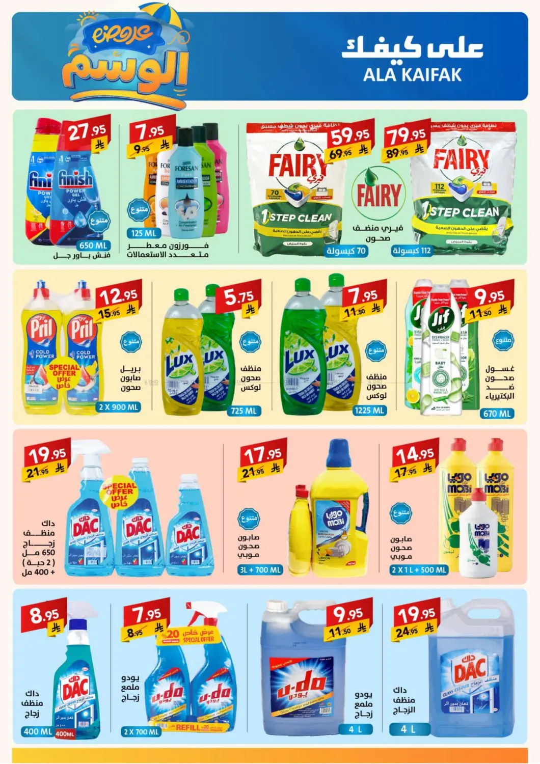 صفحة رقم 13 من عروض الوسم في على كيفك