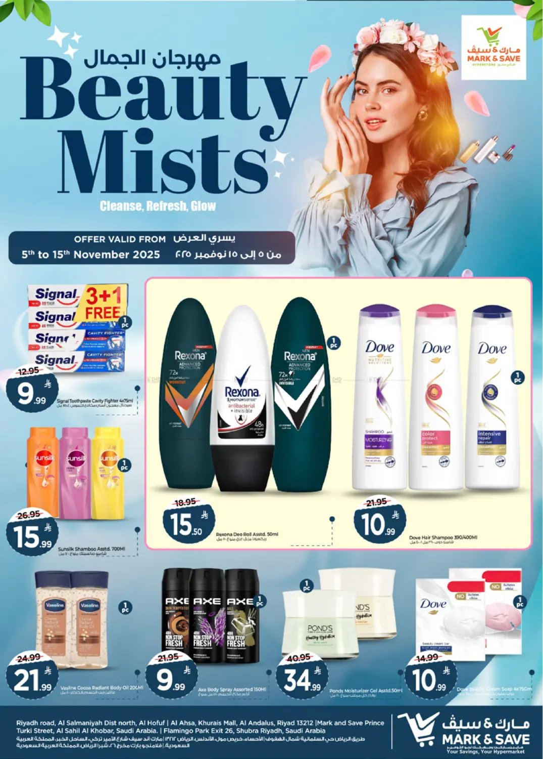 صفحة رقم 1 من مهرجان الجمال في مارك & سيف