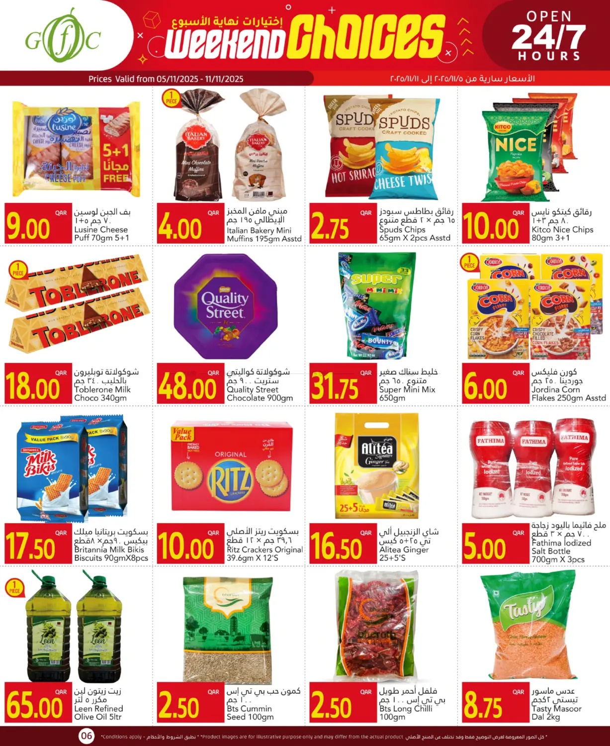 صفحة رقم 6 من Weekend Deals في جلف فود سنتر